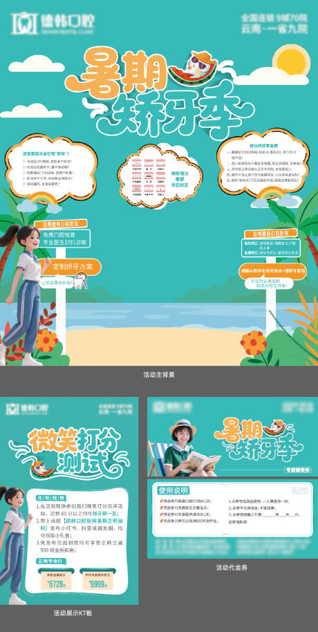 源文件下载【享设计】搜索编号：69110031799475817【矫牙季活动物料】