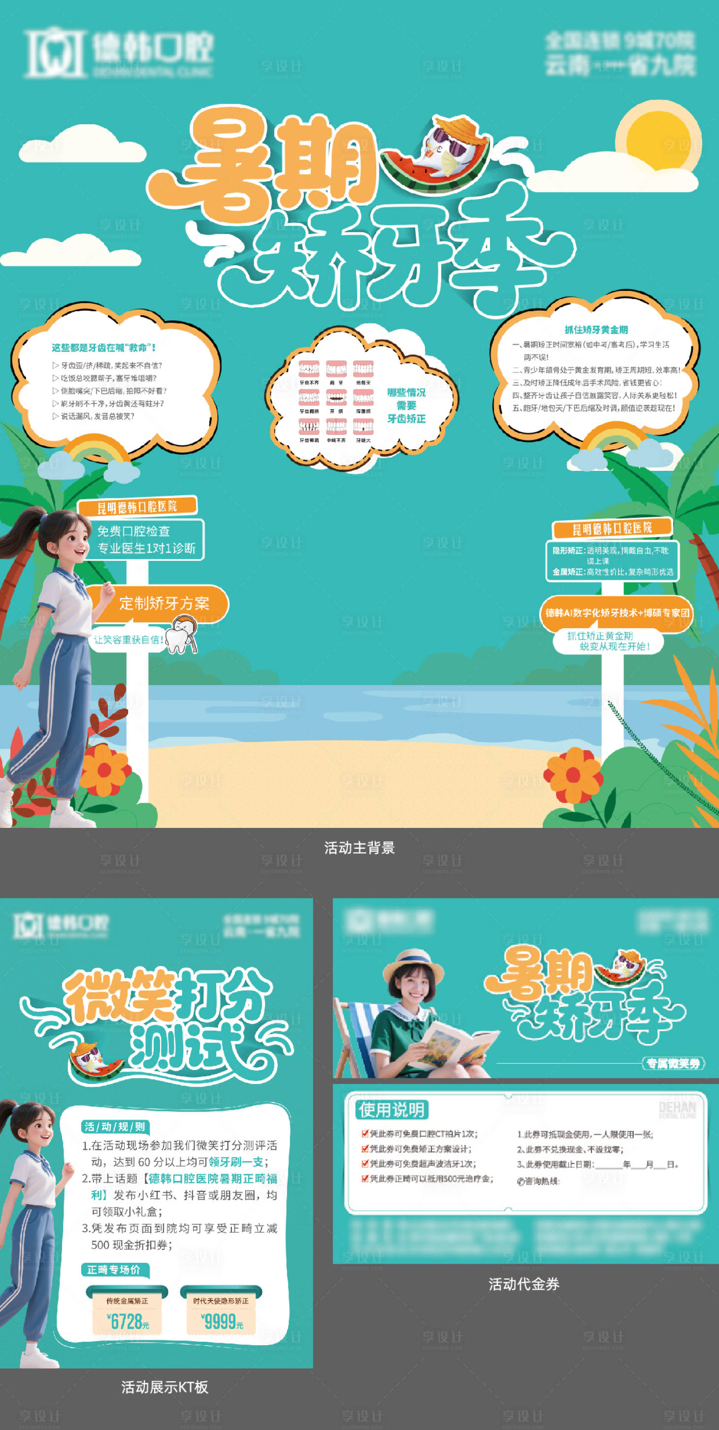 源文件下載【享設計】搜索編號：69110031799475817【矯牙季活動物料】