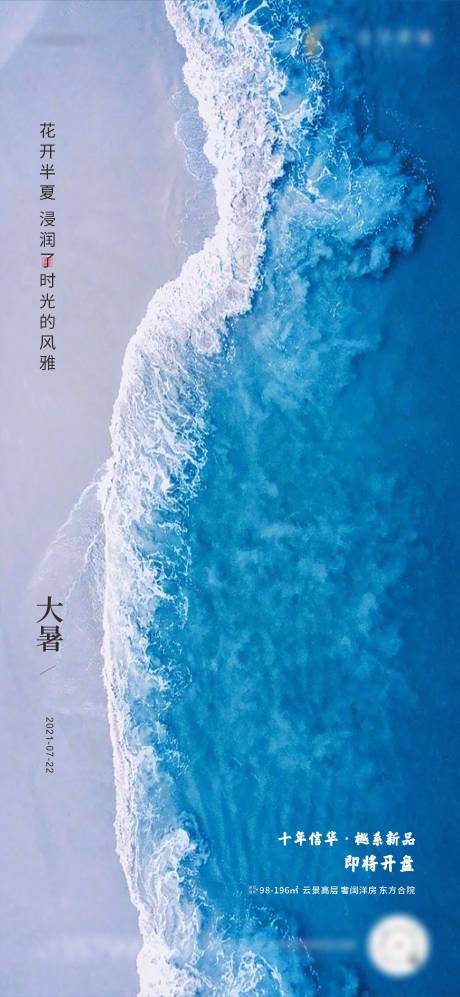 源文件下载【地产大暑节气节日夏日海报】编号：31960031802333747