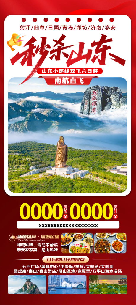 秒杀山东