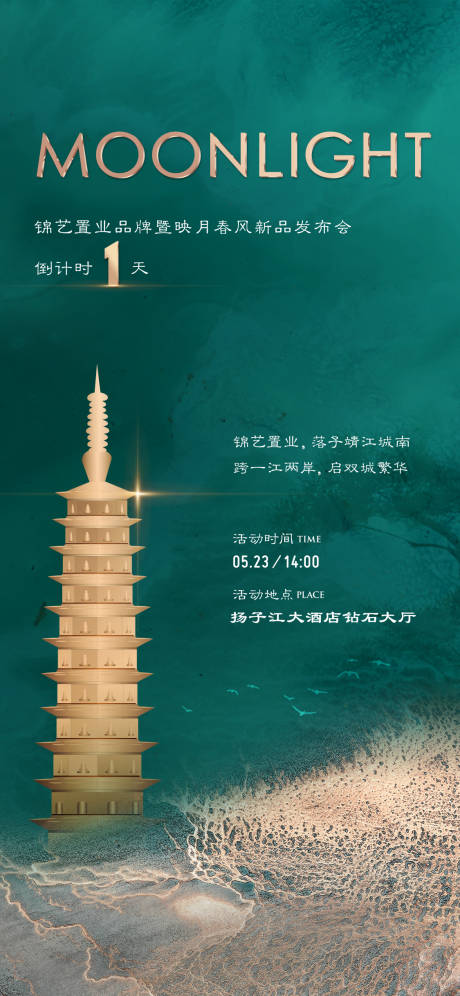 源文件下载【地产中式倒计时发布会海报】编号：71980031706013110