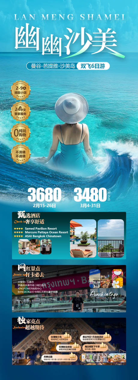 源文件下载【享设计】搜索编号：15010031986126800【海岛度假游海报设计】