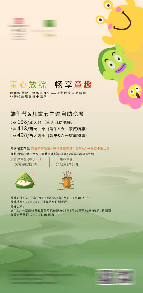 源文件下載【端午兒童自助餐活動海報】編號：69520032028565486
