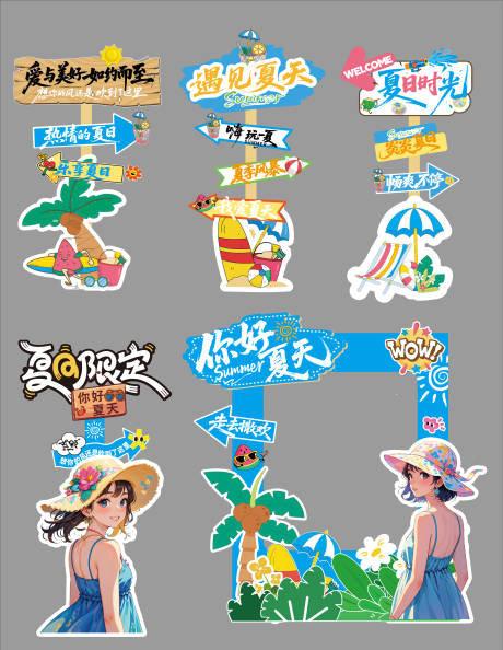 源文件下載【你好夏天】編號(hào)：79030031747731016