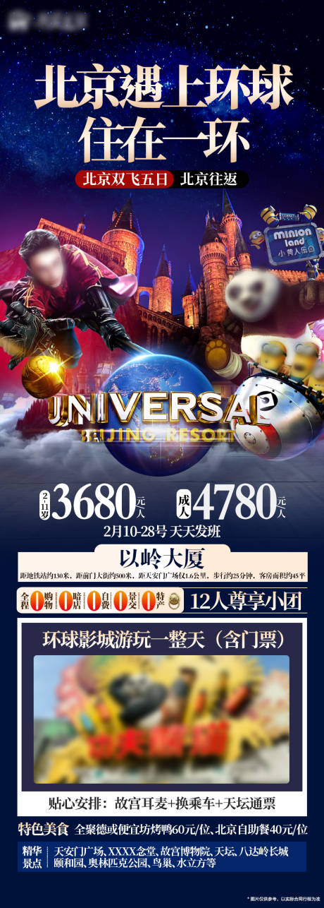 源文件下載【北京海報】編號：18090031932994764