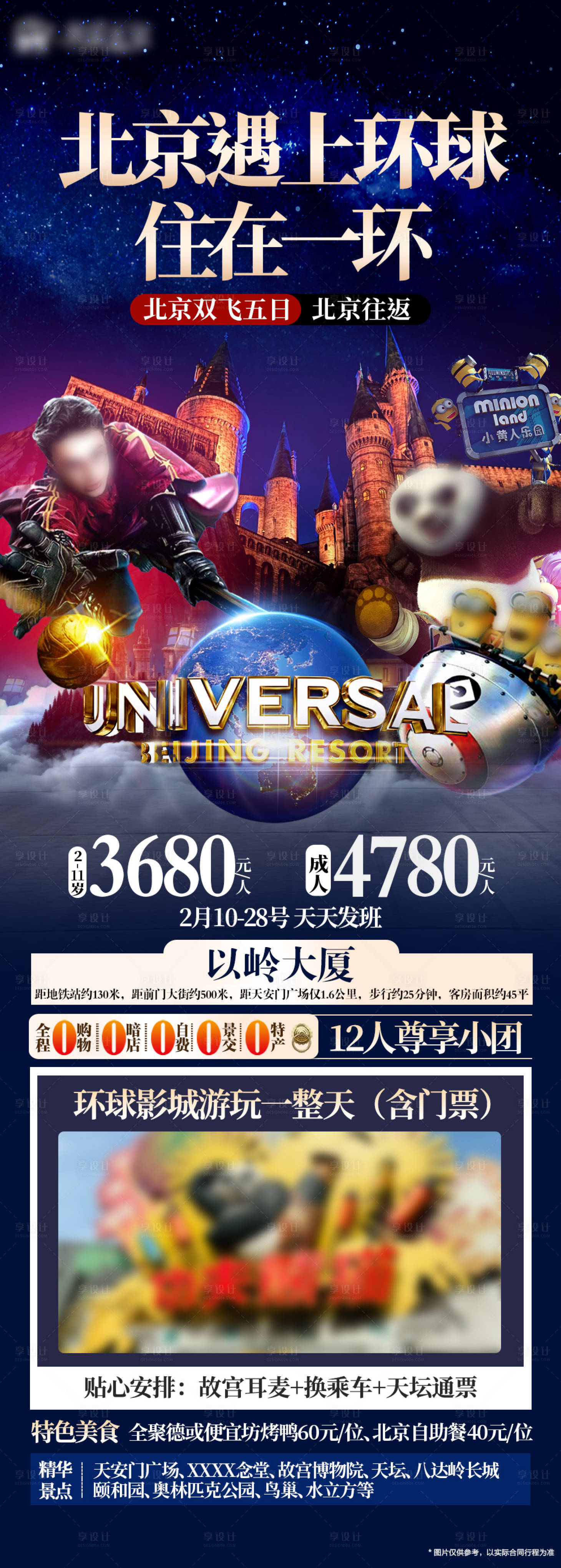 源文件下载【享设计】搜索编号：18090031932994764【北京海报】