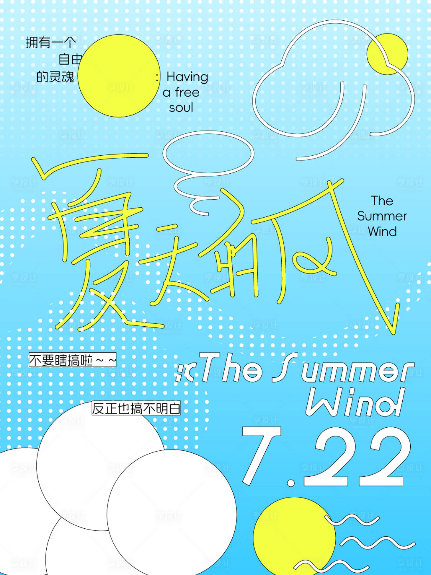 源文件下载【多巴胺夏天市集活动主视觉】编号：27390032122058937