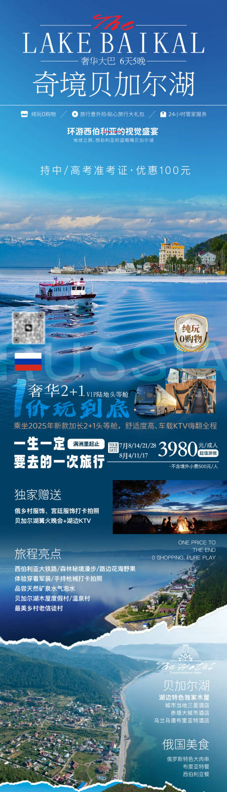 源文件下载【奇境贝加尔湖】编号：41960031831292659