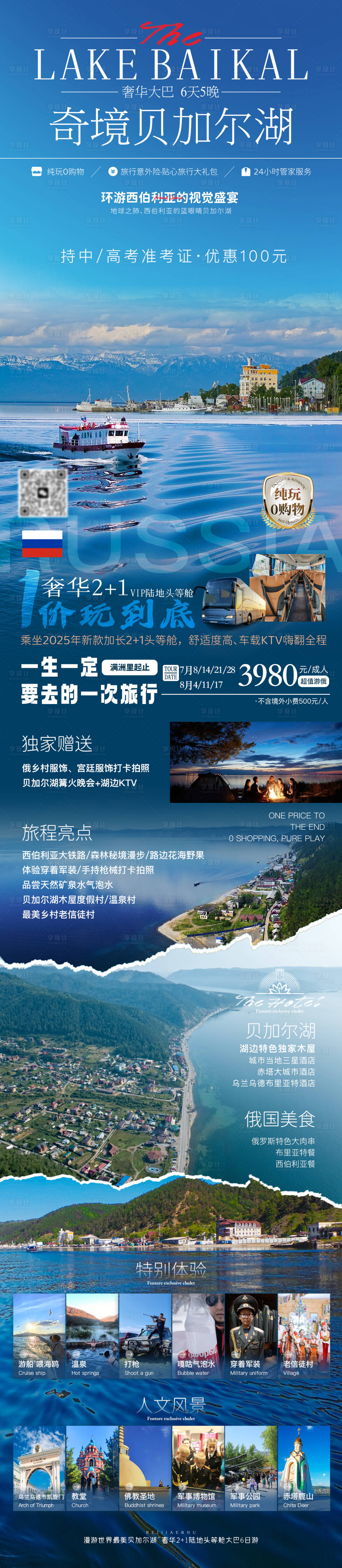 源文件下載【享設計】搜索編號：41960031831292659【奇境貝加爾湖】
