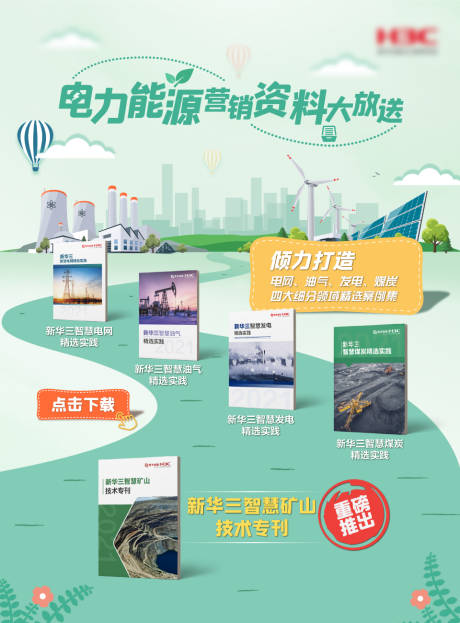 源文件下载【资料发放海报】编号：63200031713144175