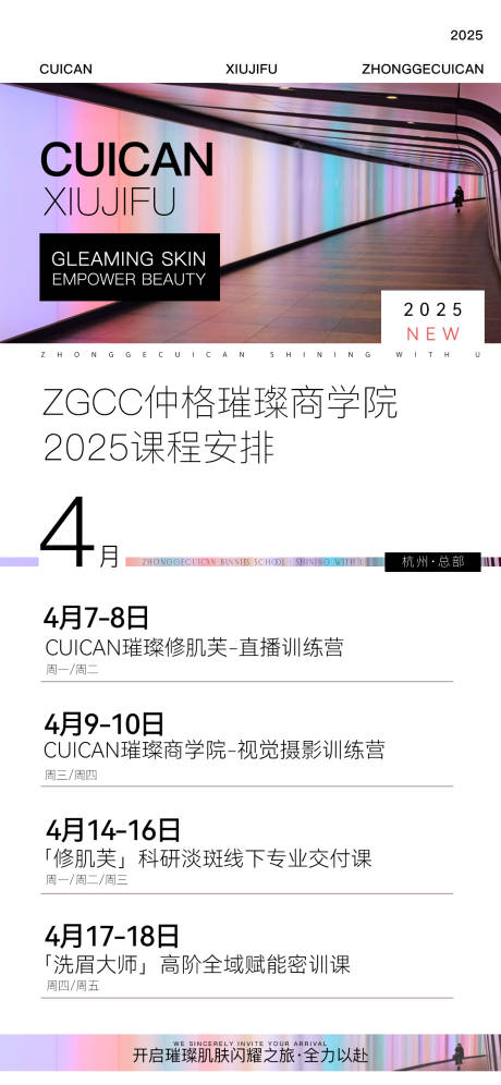 源文件下載【美業培訓課程表設計】編號：60530032069121233