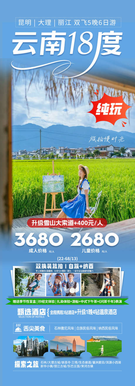 源文件下载【享设计】搜索编号：51030031949533762【旅游海报】