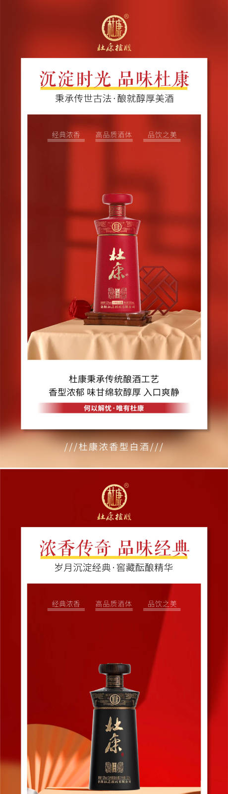 源文件下载【白酒酒水海报】编号：17280031864751405