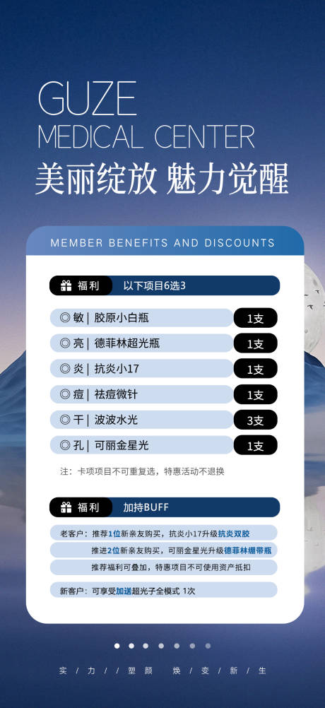 源文件下载【享设计】搜索编号：98670032029576568【医美美丽绽放海报】