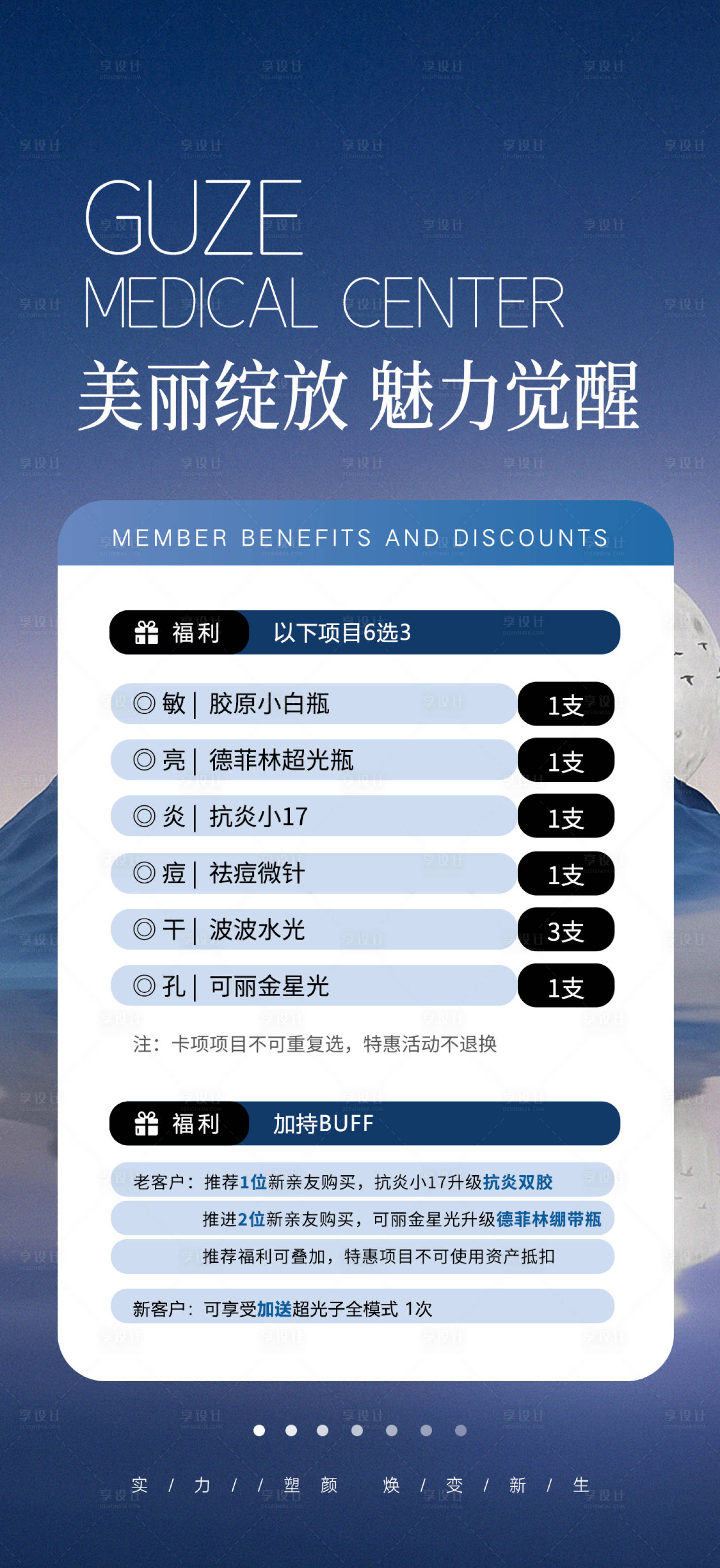 源文件下载【享设计】搜索编号：98670032029576568【医美美丽绽放海报】