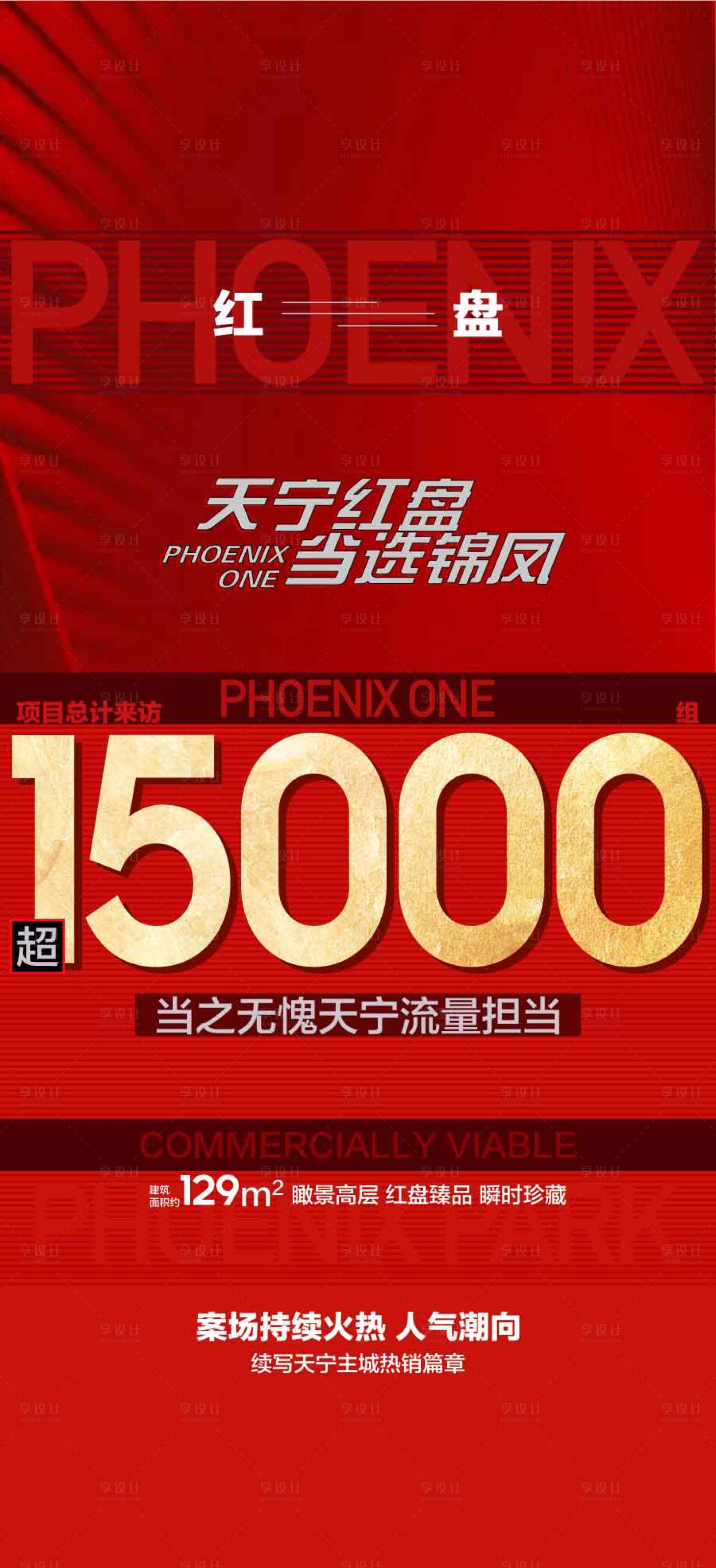 源文件下載【紅盤推薦轉介紹全民經紀人熱銷海報】編號：73760031908027418