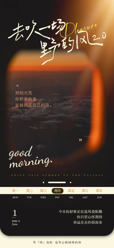 源文件下載【享設計】搜索編號：42620031920249419【早安圖海報】
