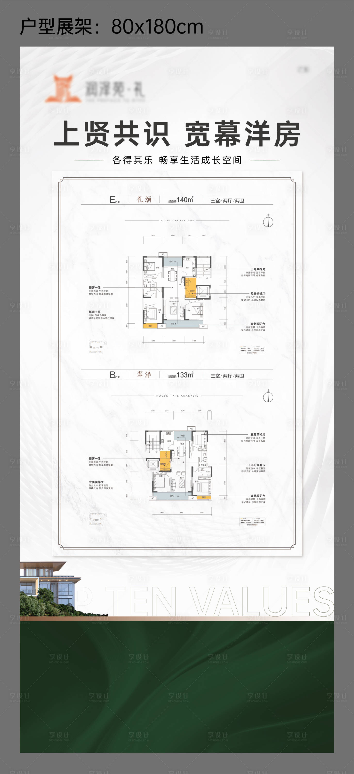 源文件下载【售楼部户型展架】编号：29040032152769042
