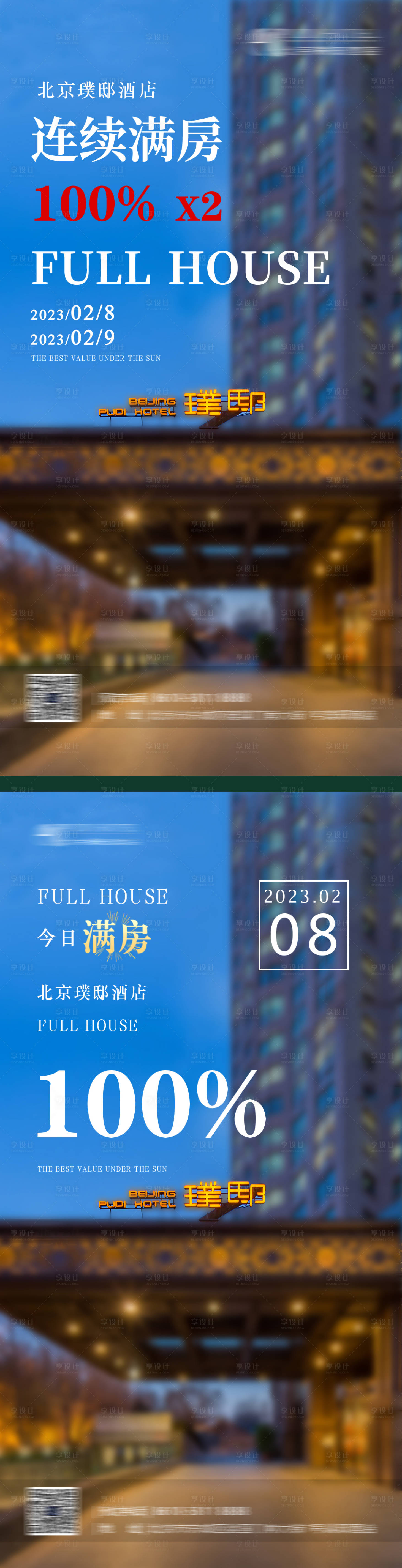 源文件下载【享设计】搜索编号：92570031707569936【满房海报】