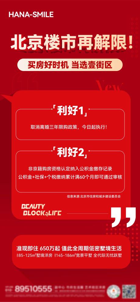 源文件下载【房地产政策海报】编号：11420031823824554