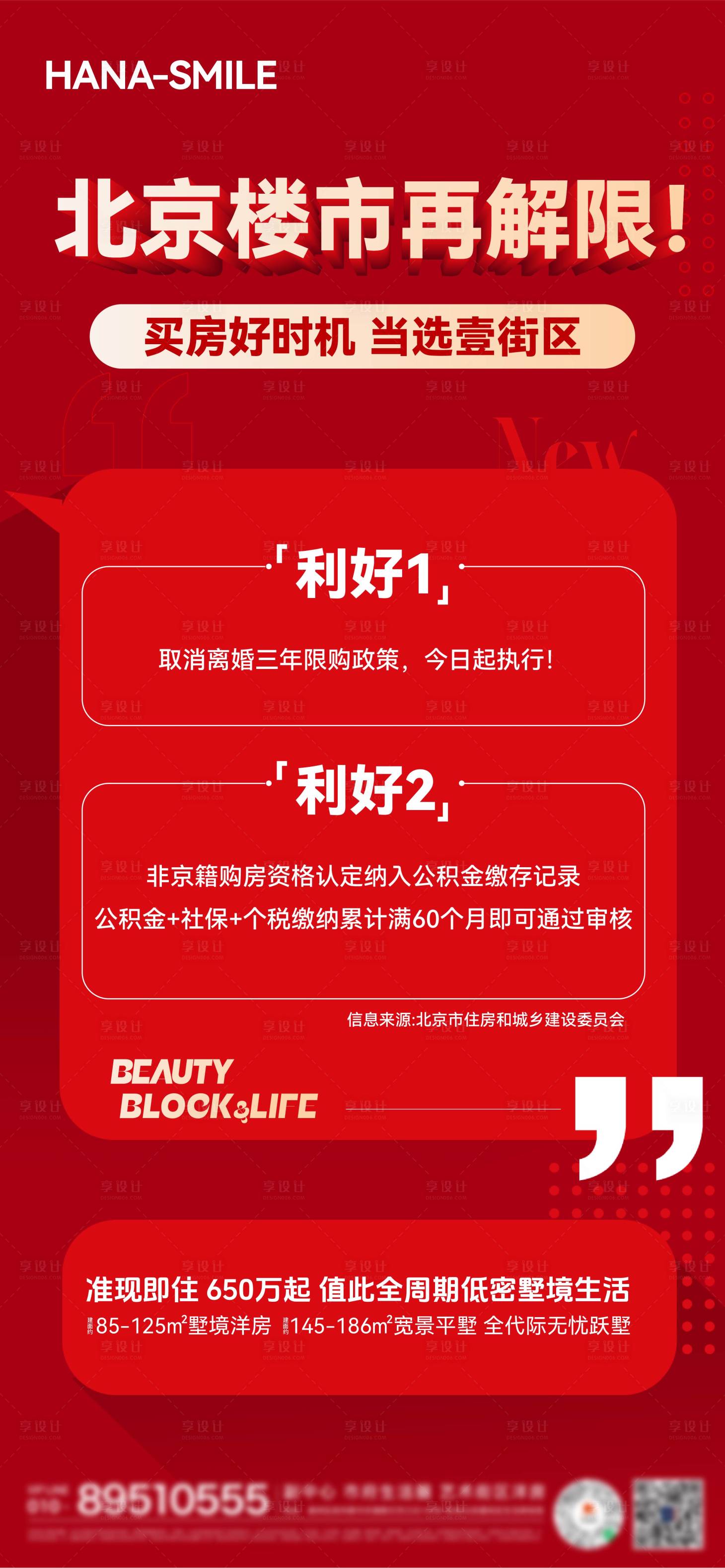 源文件下載【享設計】搜索編號：11420031823824554【房地產政策海報】