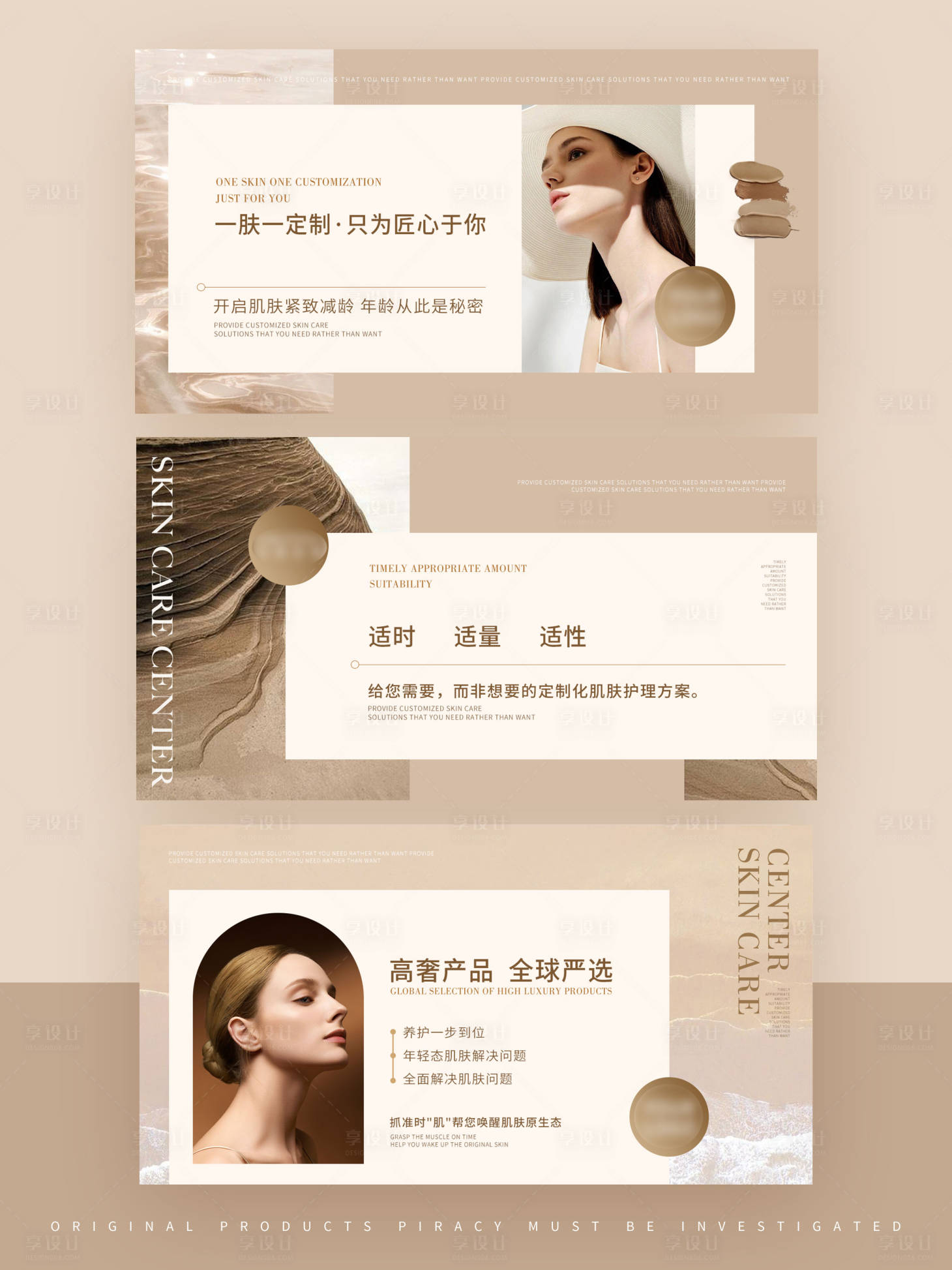 源文件下載【享設計】搜索編號：46370031910581236【卡其色皮膚管理輕奢簡約靜謐感輪播圖】