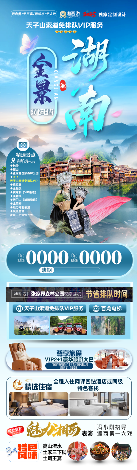 源文件下载【全景湖南】编号：17360032002005982
