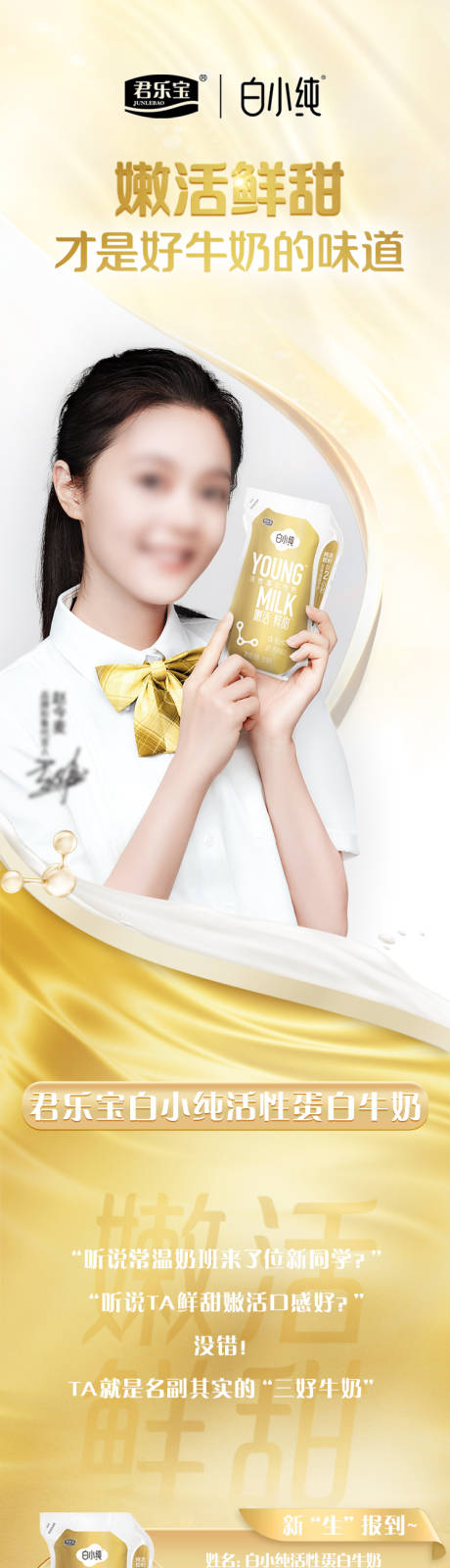 金色牛奶详情页长图