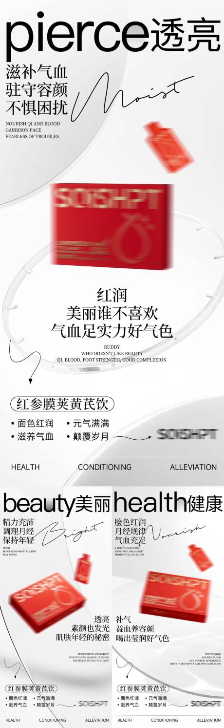 源文件下載【氣血飲保健產品系列海報】編號：13550031829489955
