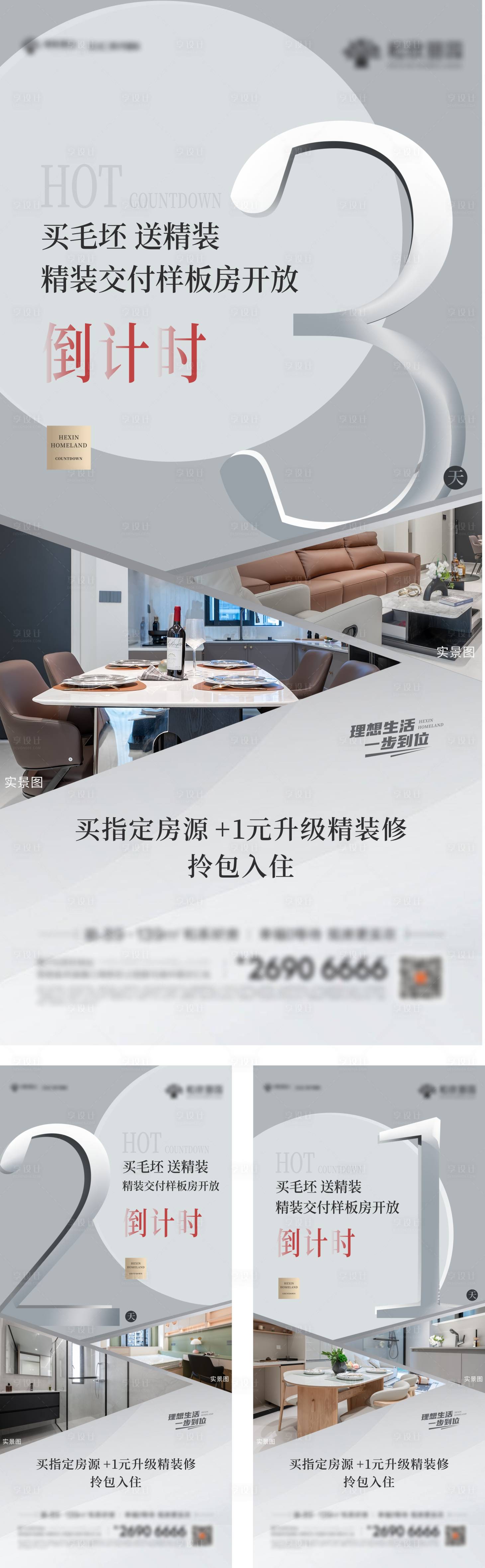 源文件下载【享设计】搜索编号：49950032031887249【倒计时】