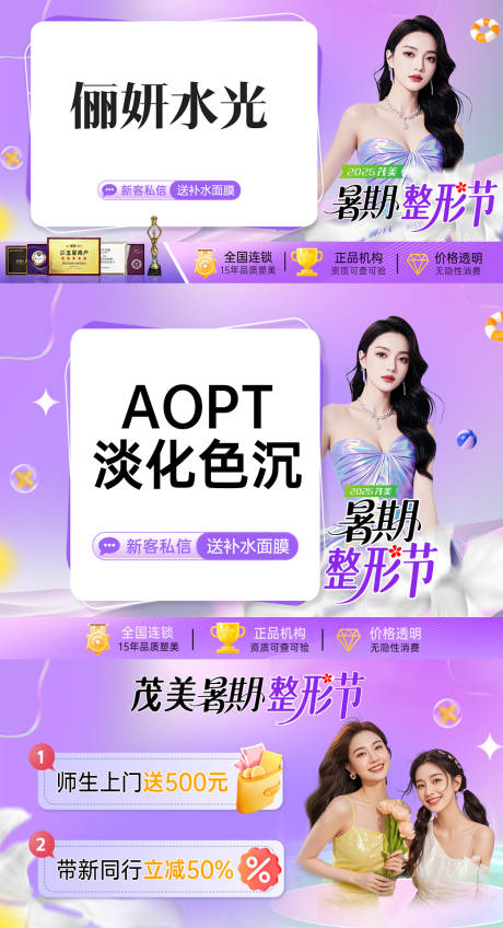 源文件下载【暑期整形节医美电商海报】编号：20210031698467229