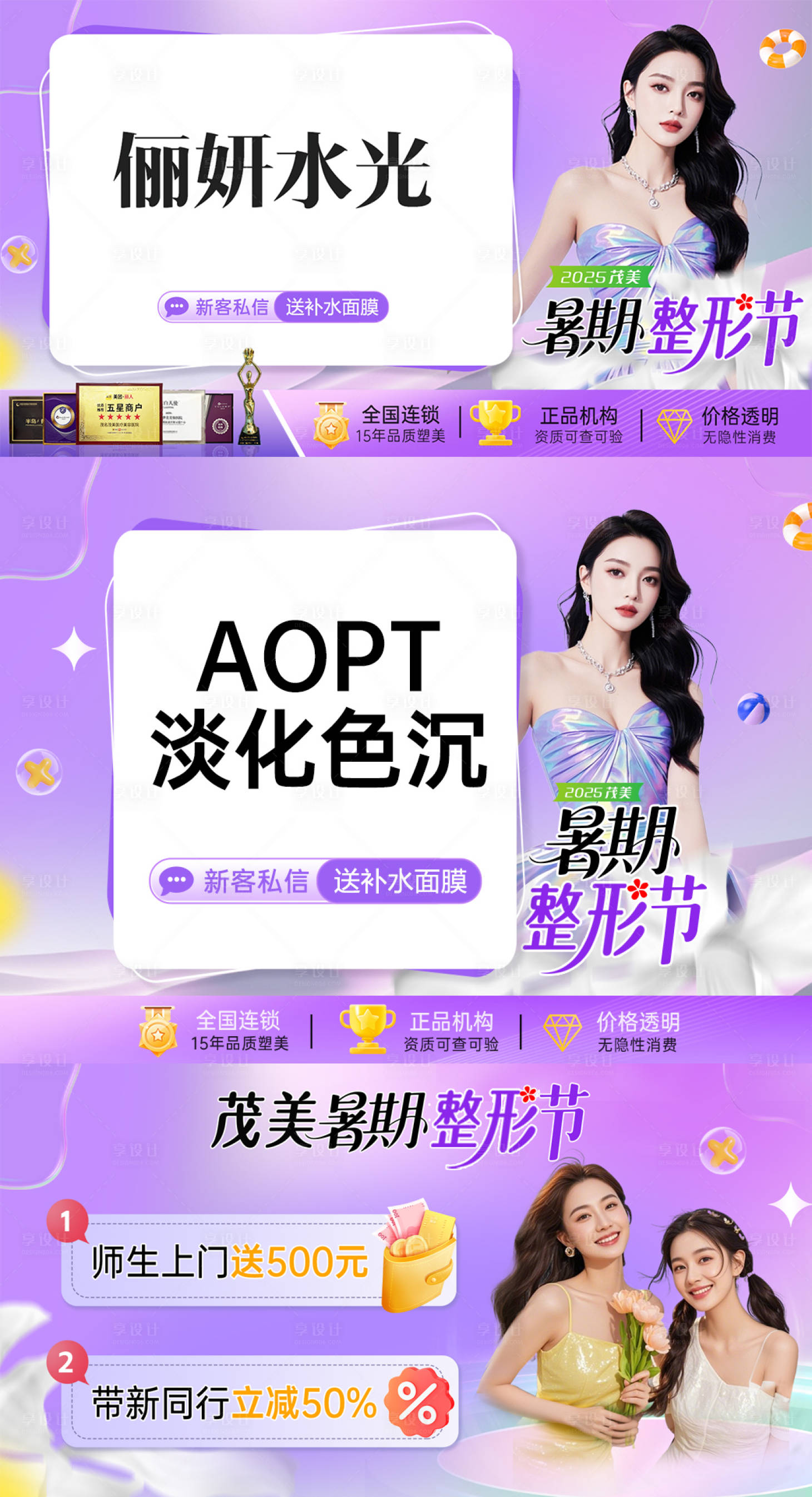 源文件下載【暑期整形節(jié)醫(yī)美電商海報(bào)】編號(hào)：20210031698467229