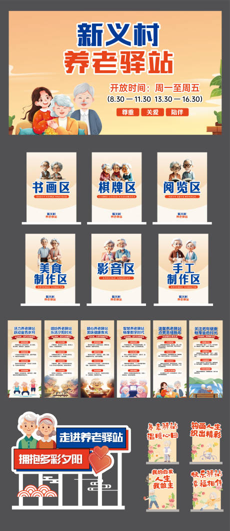 源文件下载【老年驿站美陈布置】编号：48140032043824676