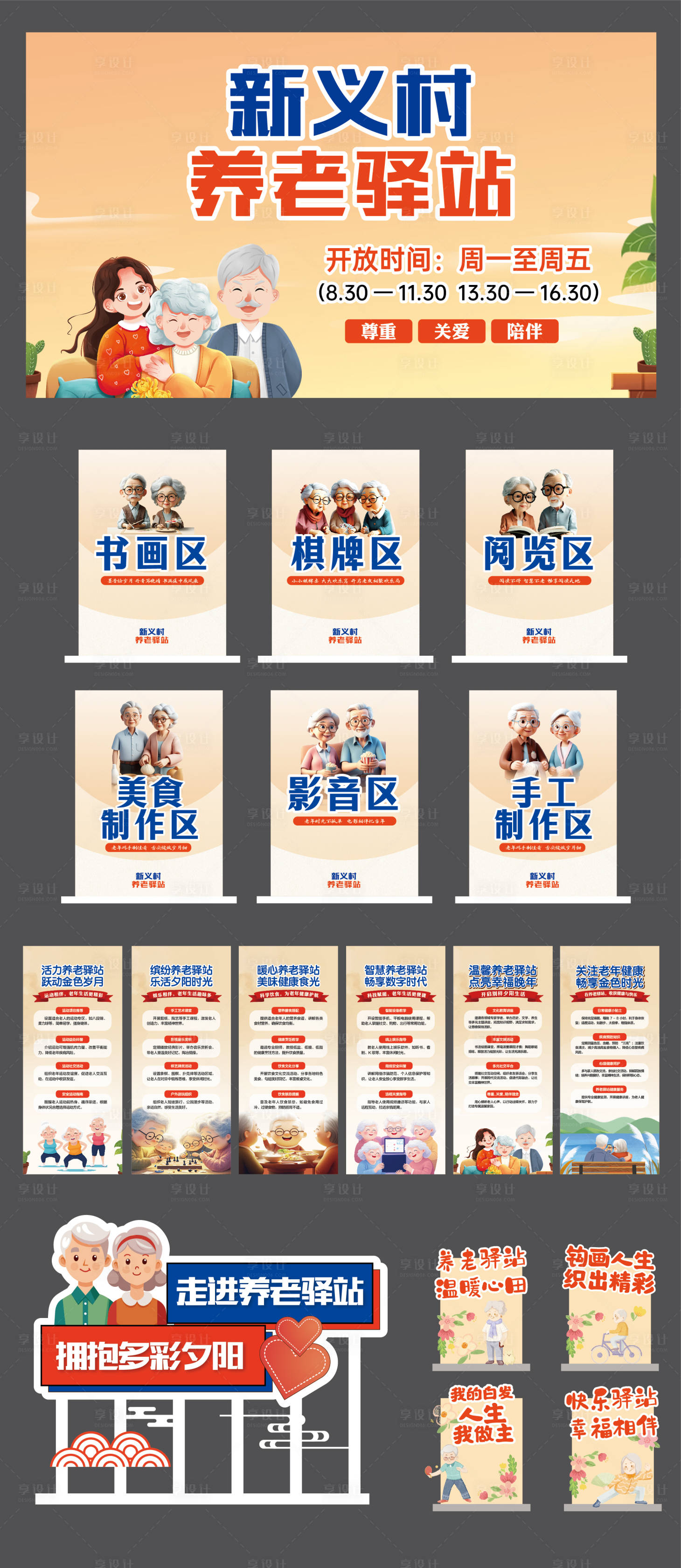 源文件下载【老年驿站美陈布置】编号：48140032043824676