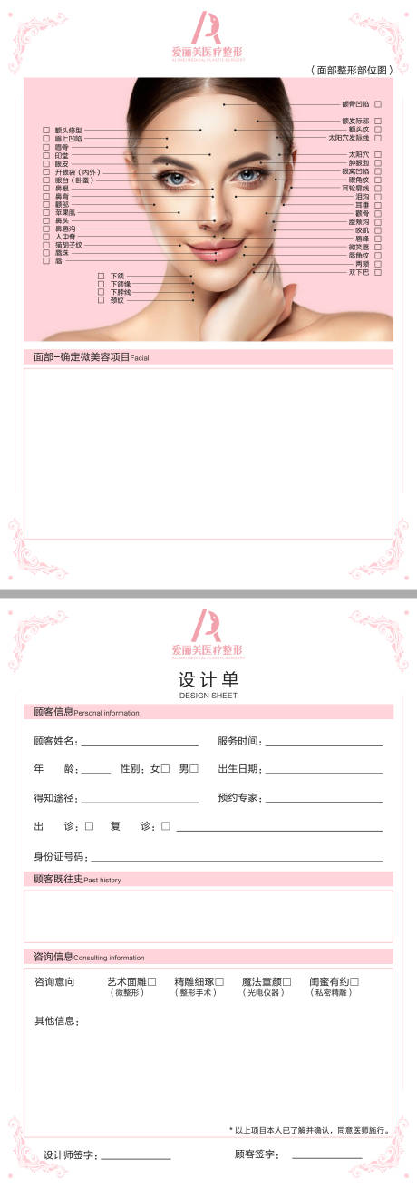 医美设计单面诊单印刷成品