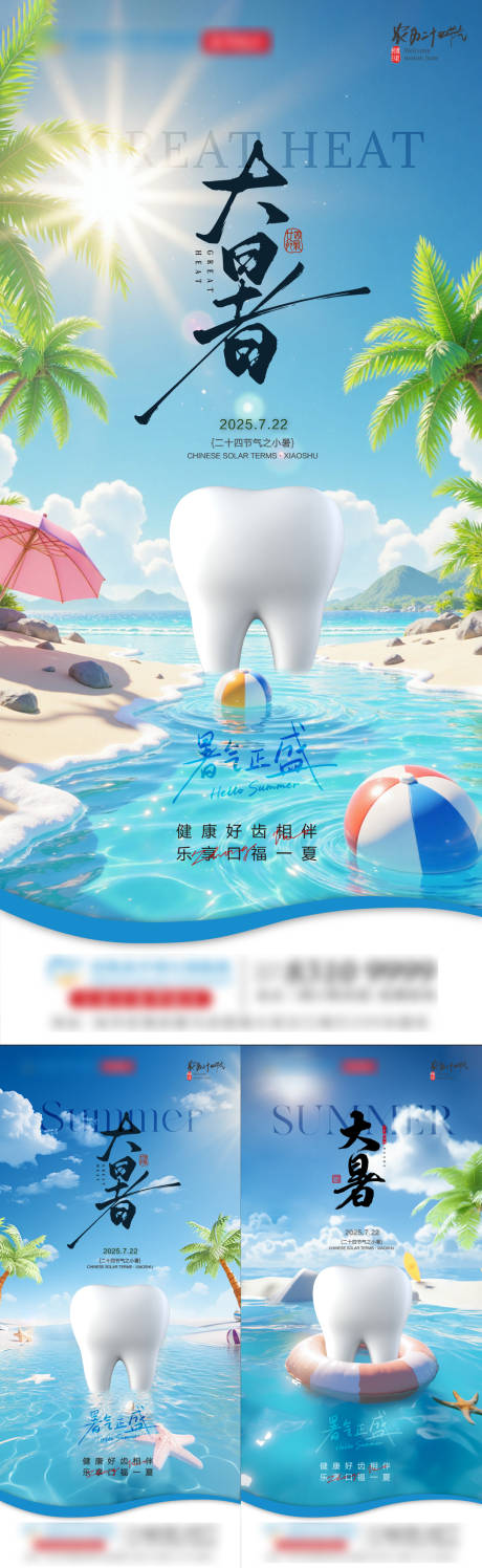源文件下載【大暑口腔節(jié)氣單圖】編號：63240031974128363