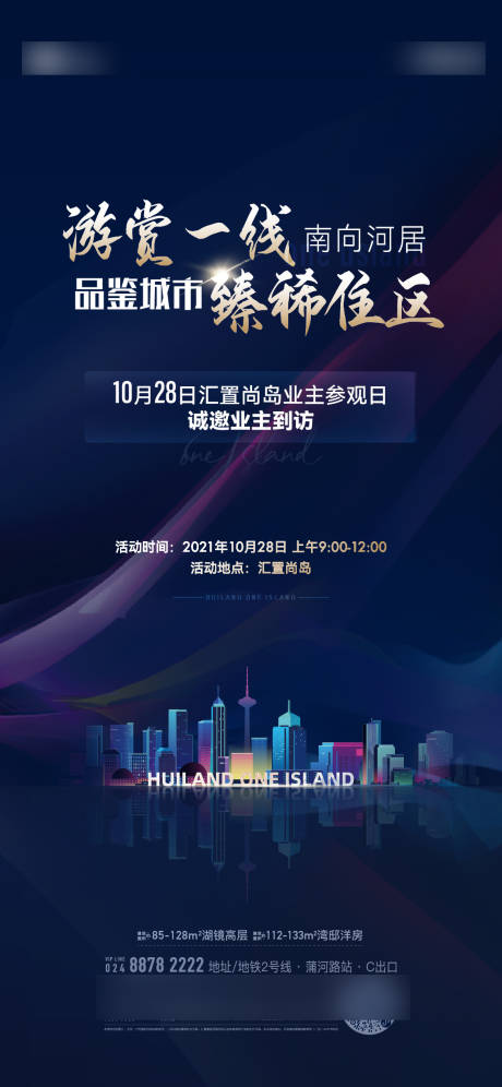 源文件下載【地產(chǎn)業(yè)主參觀日海報】編號：15080031826268773