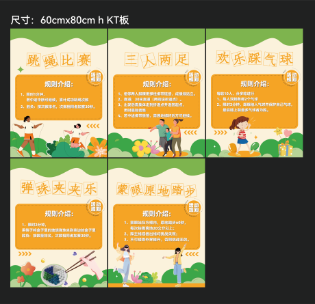 源文件下載【社區親子活動游戲說明系列海報】編號：15160032250808339