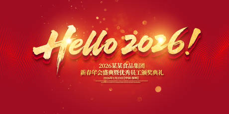 源文件下载【2026年会庆典主视觉】编号：60490031948338157