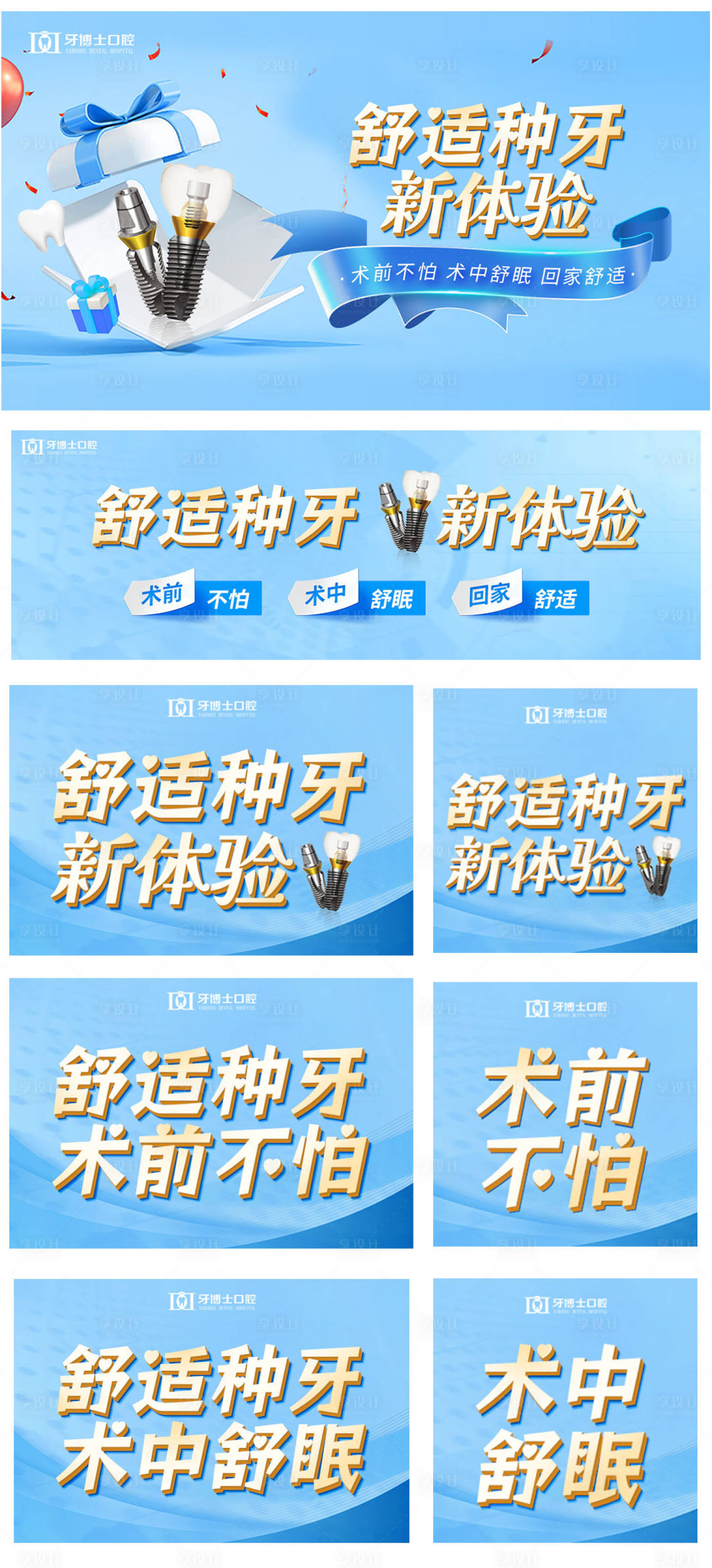 源文件下载【享设计】搜索编号：85830031782979792【口腔种植牙测价信息流banner海报】