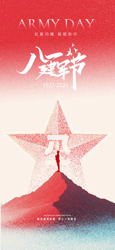 源文件下载【建军节海报设计】编号：81450032045062799