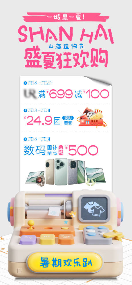源文件下载【享设计】搜索编号：40070031982779241【盛夏狂欢购】