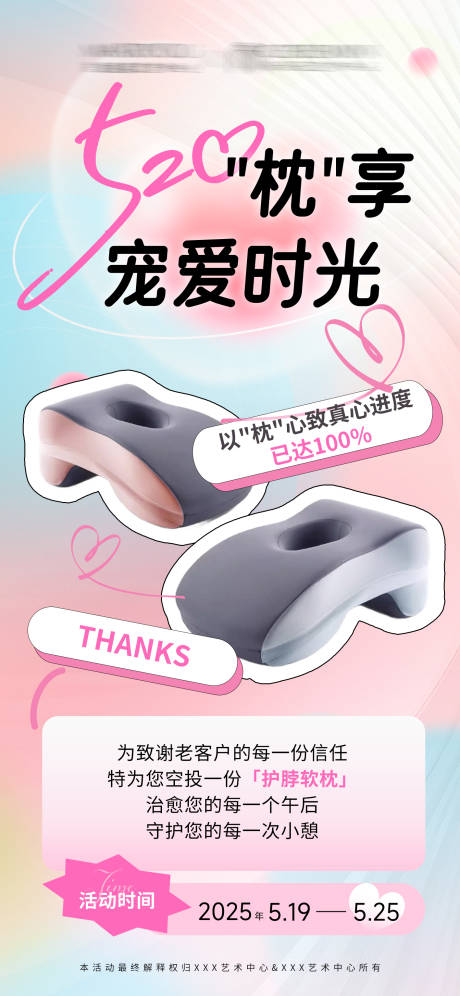 源文件下载【520送礼宠爱枕享海报】编号：43370031715506349