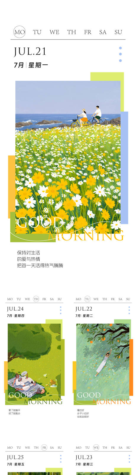 源文件下载【享设计】搜索编号：97560032111126265【早安日签海报】