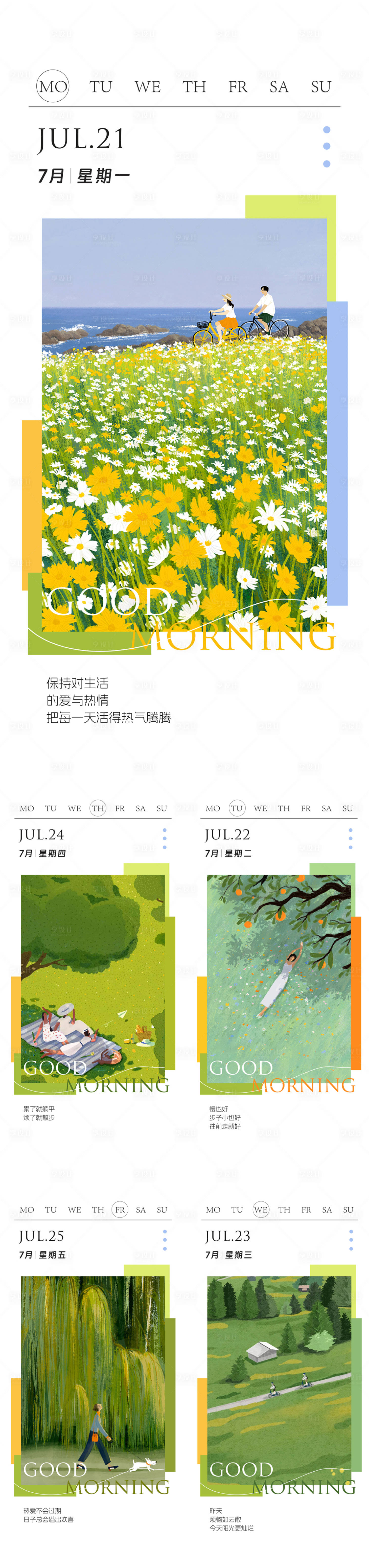 源文件下载【享设计】搜索编号：97560032111126265【早安日签海报】