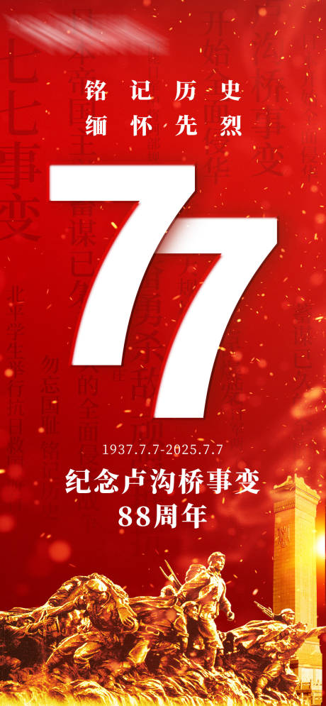 源文件下载【77事变卢沟桥事变】编号：18800031757546637