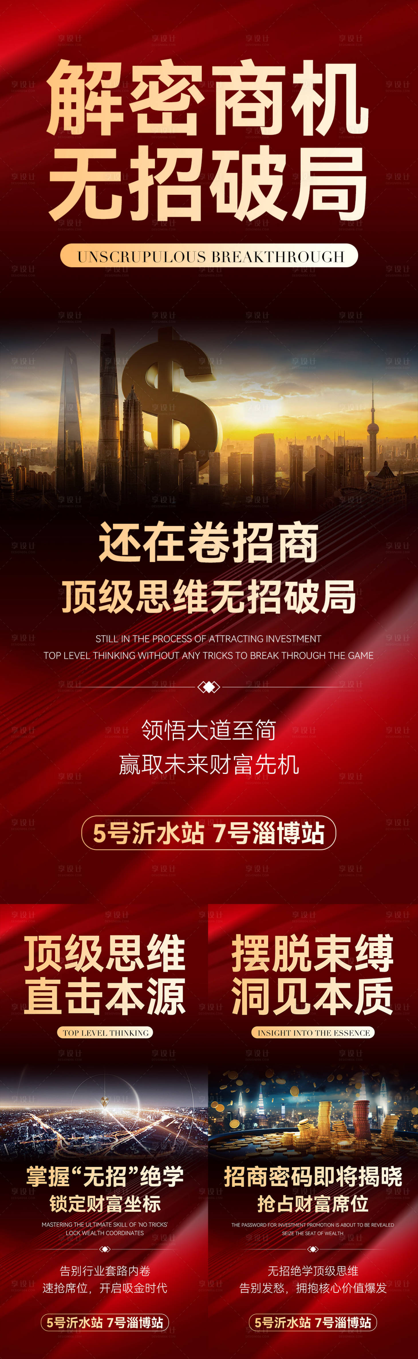 源文件下载【享设计】搜索编号：84630032242865783【医美会议招商造势系列海报】