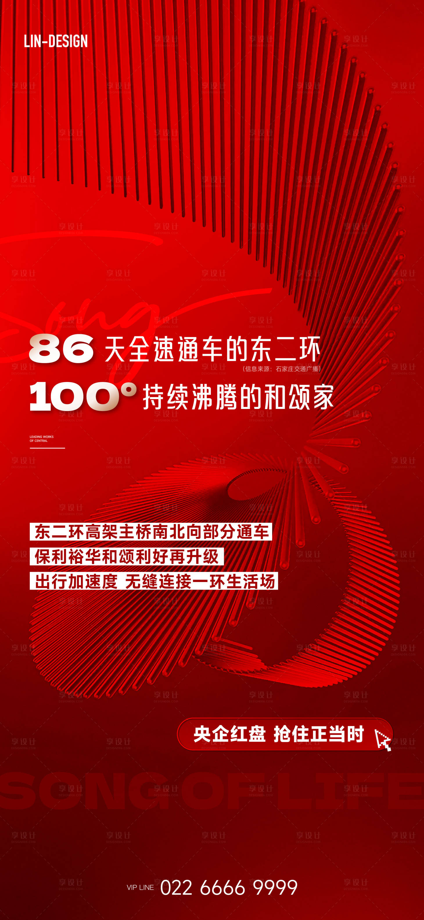 源文件下载【享设计】搜索编号：66050031813589097【热销海报】