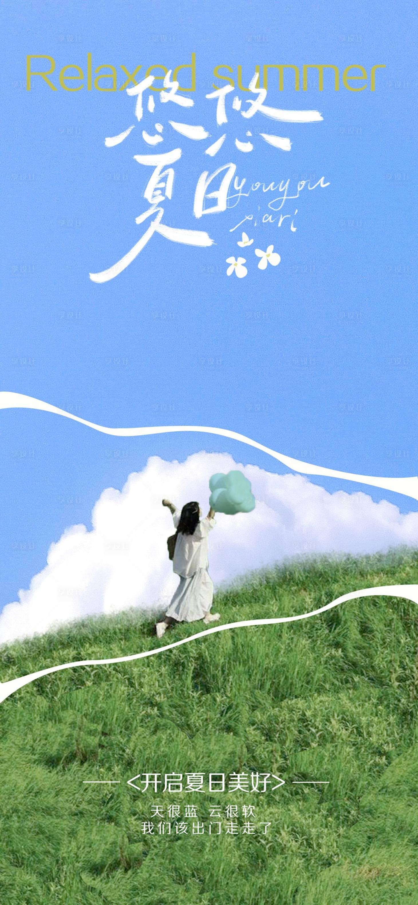 源文件下载【享设计】搜索编号：22000031870491728【夏日活动海报】