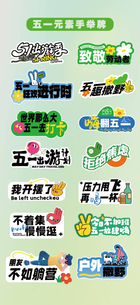 源文件下載【享設計】搜索編號：87920031888767880【五一字體標題手舉牌】